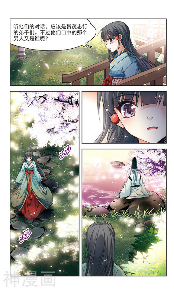 寻找前世之旅第224话 少年晴明28P