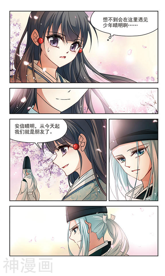 寻找前世之旅第225话 少年晴明38P