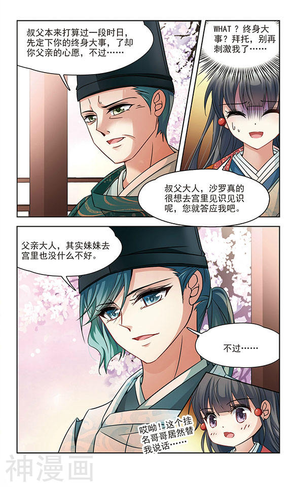 寻找前世之旅第226话 学习礼仪11P