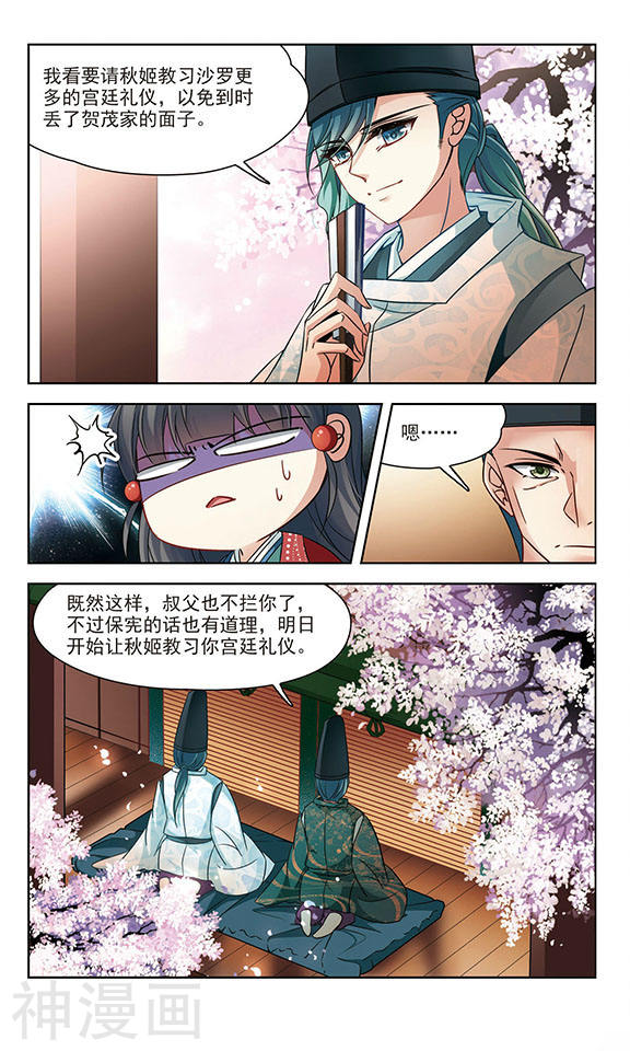 寻找前世之旅第226话 学习礼仪11P