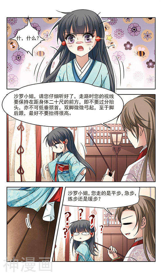 寻找前世之旅第226话 学习礼仪11P