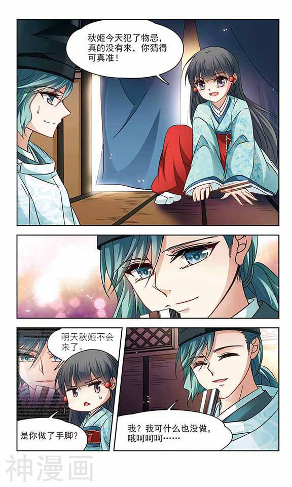 寻找前世之旅第227话 散心17P