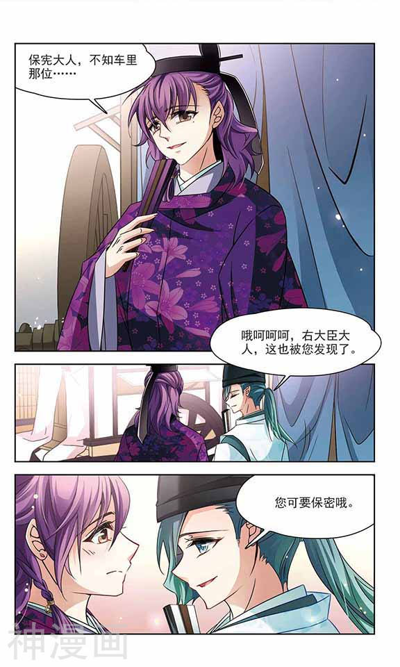 寻找前世之旅第228话 散心28P