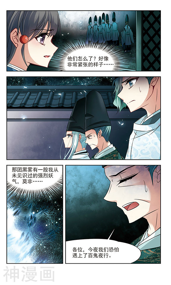 寻找前世之旅第230话 百鬼夜行17P