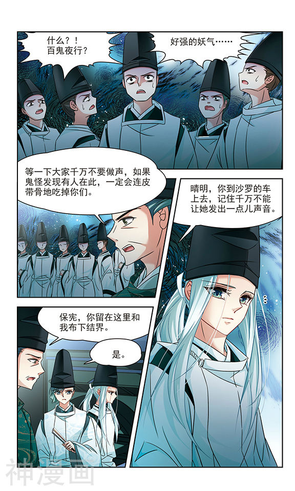 寻找前世之旅第230话 百鬼夜行17P