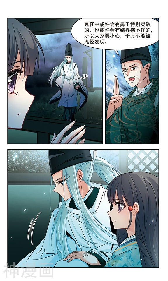 寻找前世之旅第230话 百鬼夜行17P