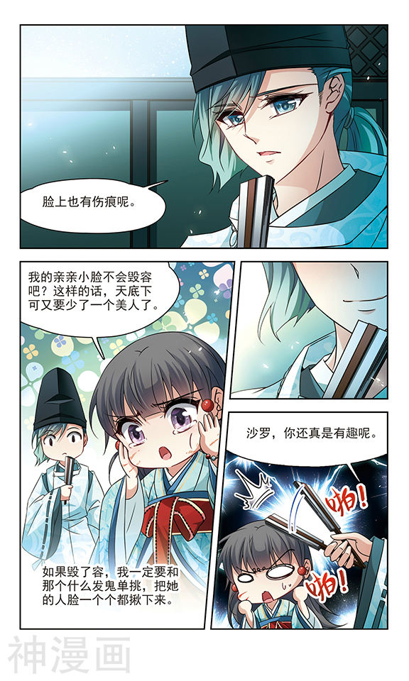 寻找前世之旅第232话 百鬼夜行38P