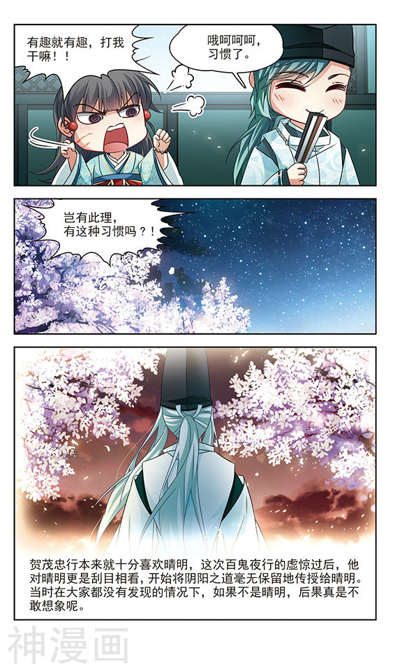 寻找前世之旅第232话 百鬼夜行38P