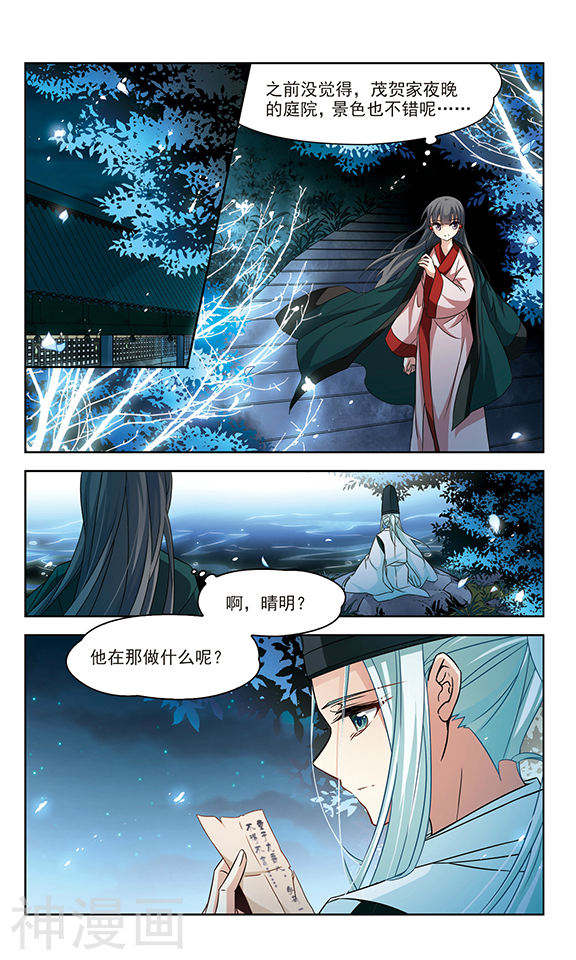 寻找前世之旅第232话 百鬼夜行38P