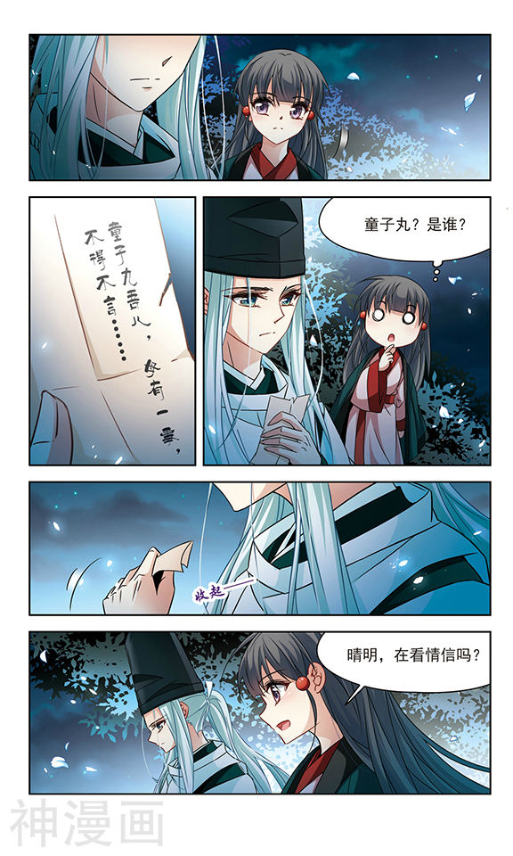 寻找前世之旅第232话 百鬼夜行38P