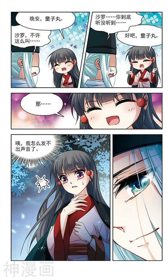 寻找前世之旅第233话 童子丸11P