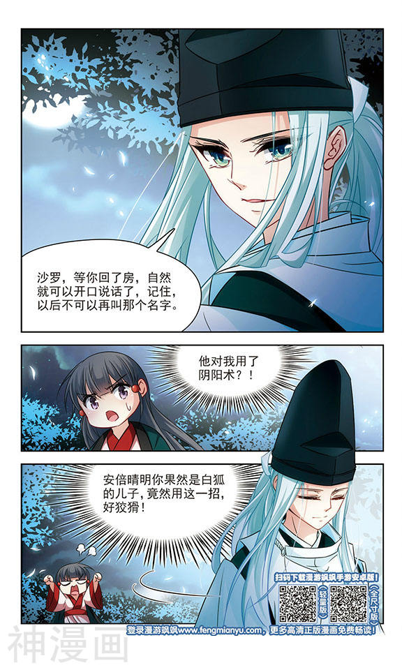 寻找前世之旅第233话 童子丸11P