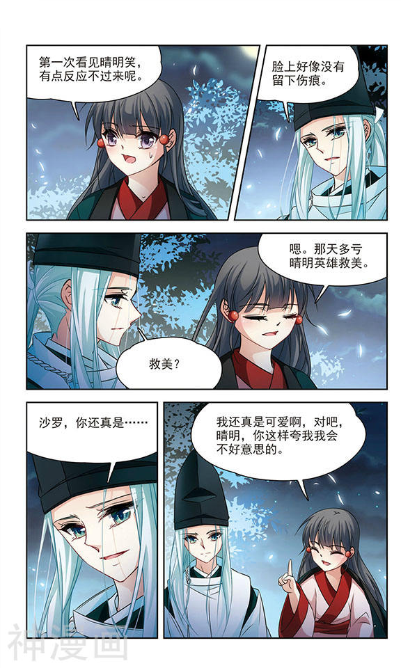 寻找前世之旅第233话 童子丸11P