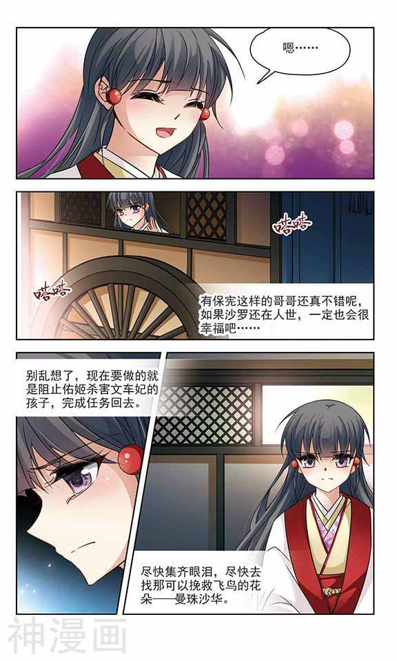 寻找前世之旅第234话 入宫17P