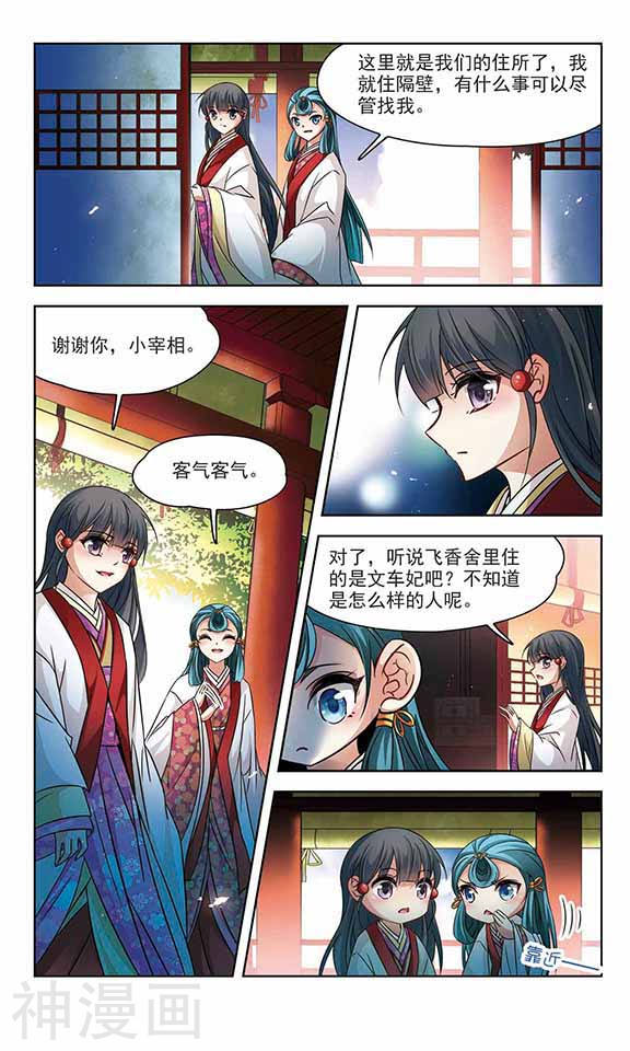 寻找前世之旅第234话 入宫17P