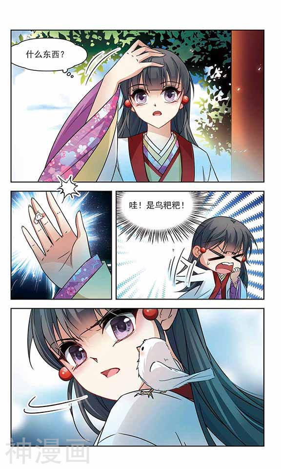 寻找前世之旅第235话 入宫28P