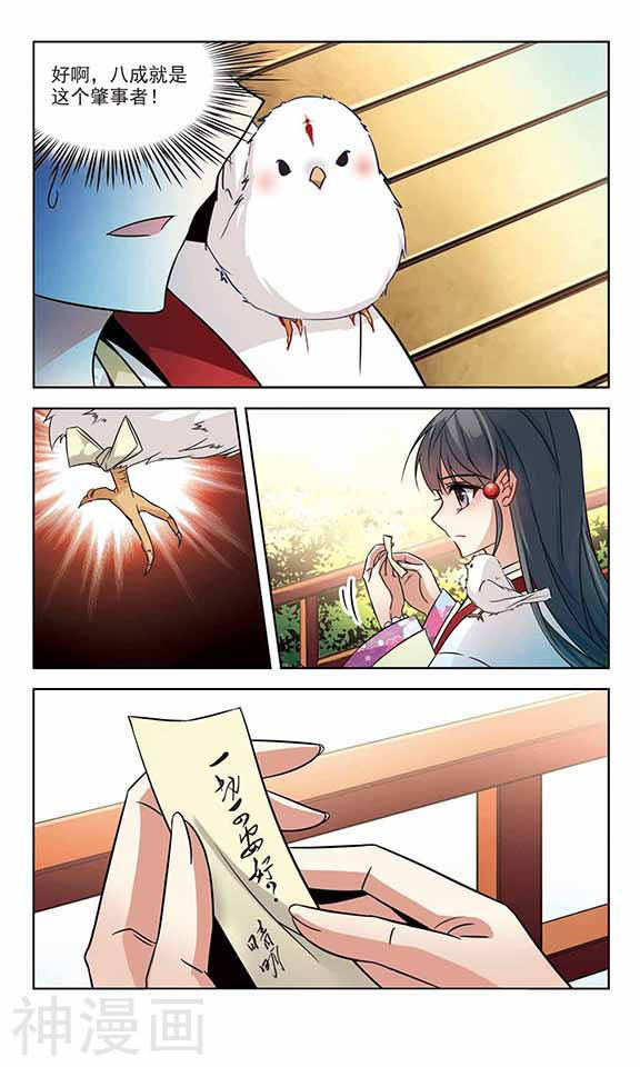 寻找前世之旅第235话 入宫28P