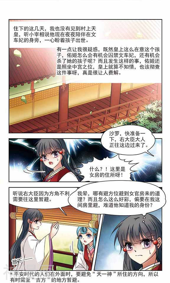 寻找前世之旅第235话 入宫28P