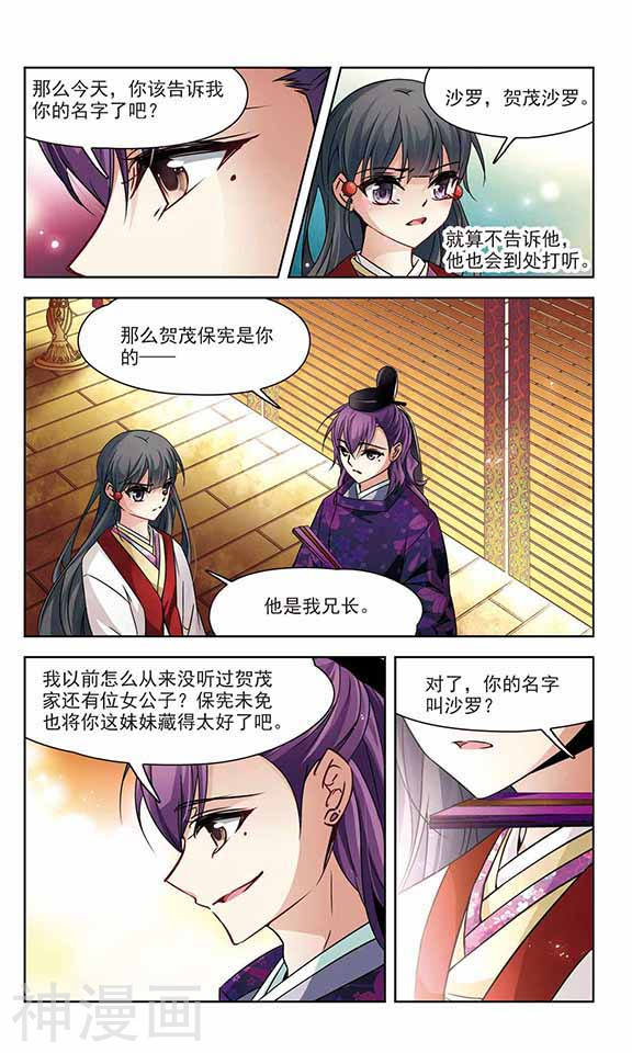 寻找前世之旅第236话 入宫38P