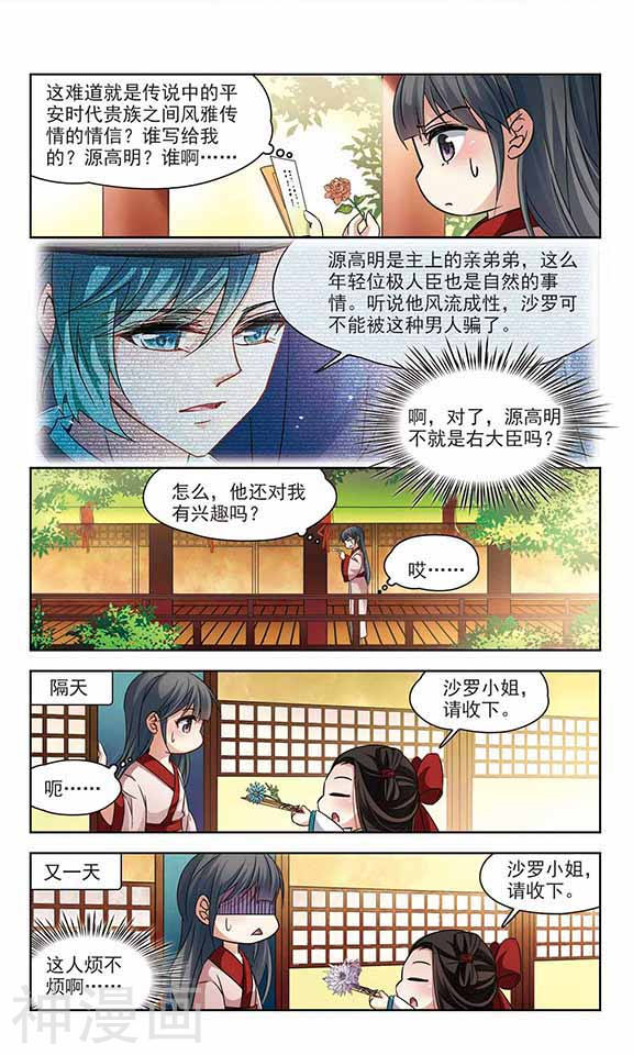 寻找前世之旅第236话 入宫38P