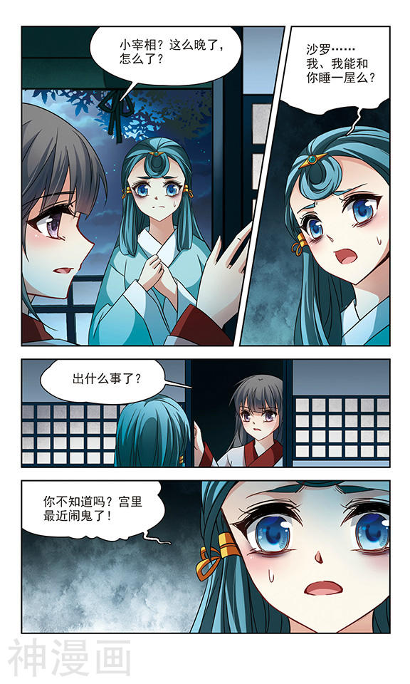 寻找前世之旅第237话 闹鬼17P