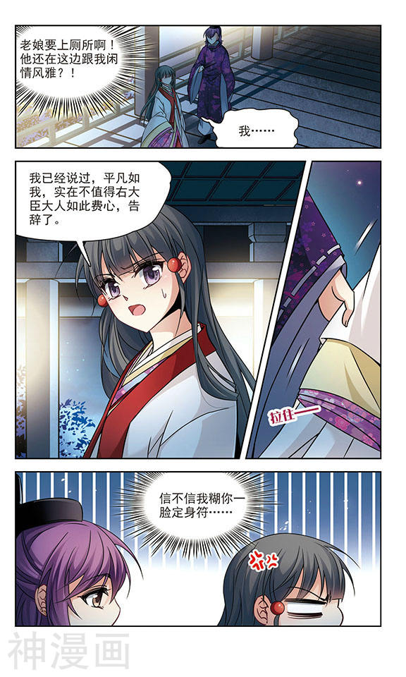寻找前世之旅第243话 右大臣的目的17P