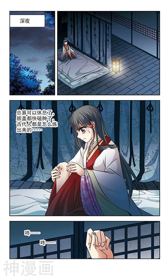 寻找前世之旅第243话 右大臣的目的17P