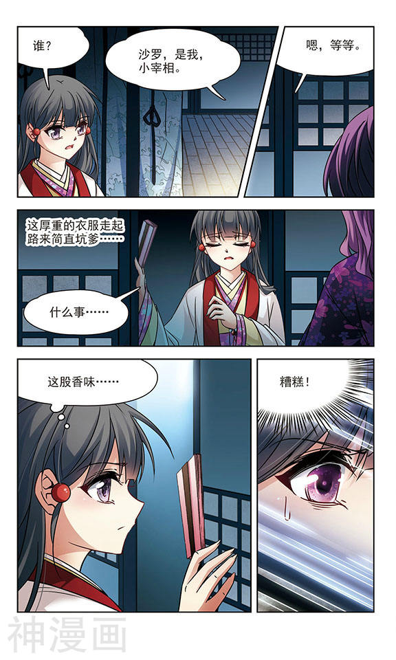 寻找前世之旅第243话 右大臣的目的17P