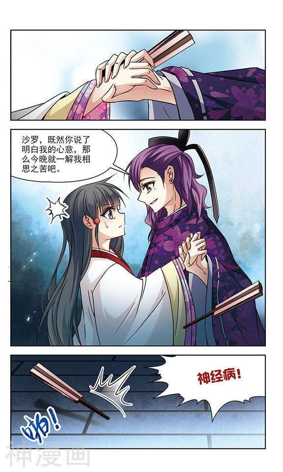 寻找前世之旅第244话 右大臣的目的28P