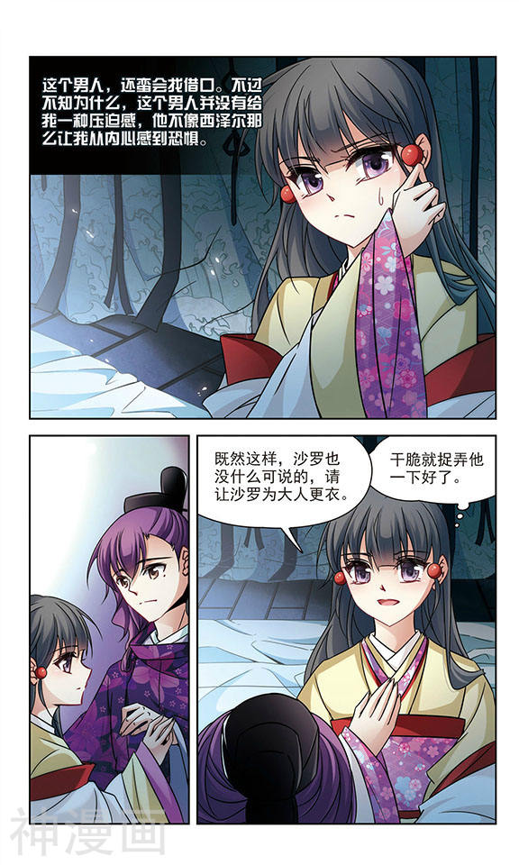 寻找前世之旅第244话 右大臣的目的28P
