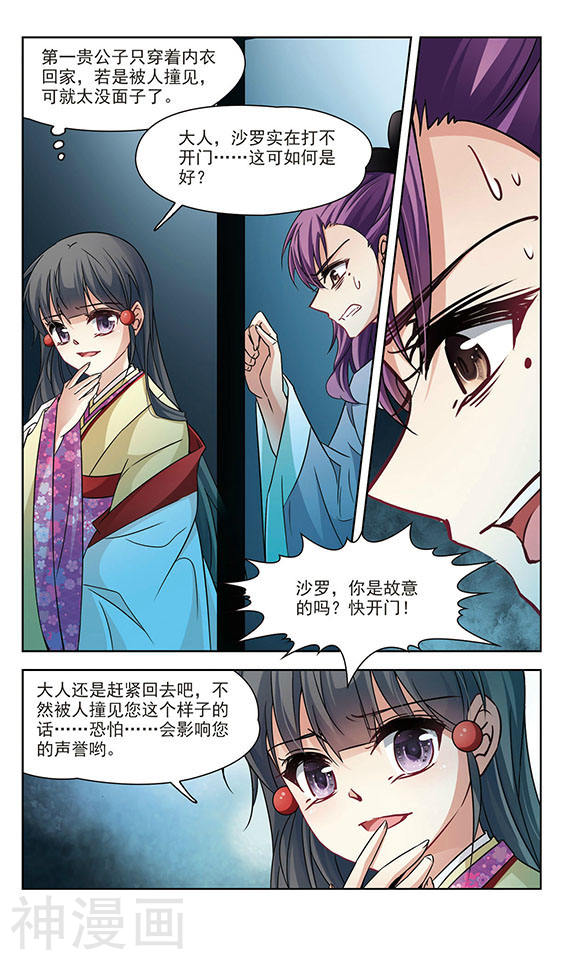 寻找前世之旅第245话 右大臣的目的38P