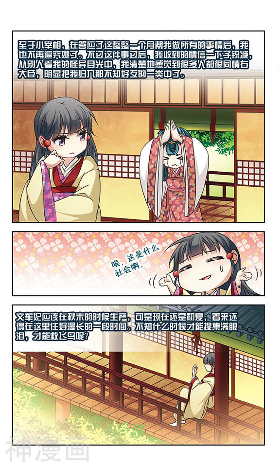 寻找前世之旅第245话 右大臣的目的38P