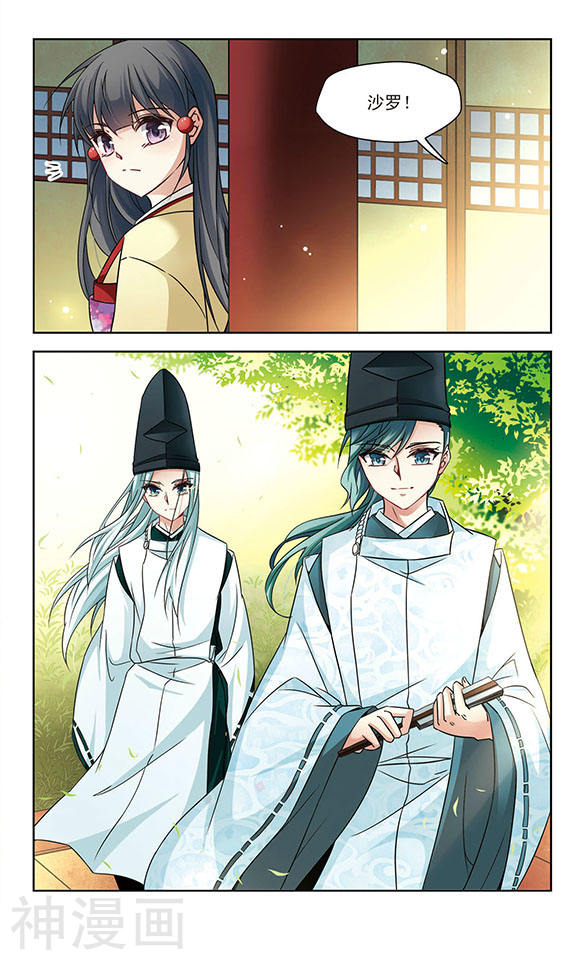 寻找前世之旅第245话 右大臣的目的38P