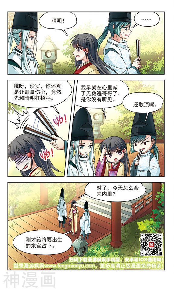 寻找前世之旅第245话 右大臣的目的38P