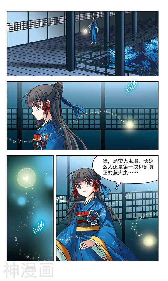 寻找前世之旅第248话 萤火虫之夜28P