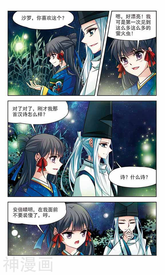 寻找前世之旅第248话 萤火虫之夜28P