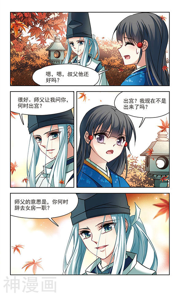寻找前世之旅第252话 红发的妖怪38P