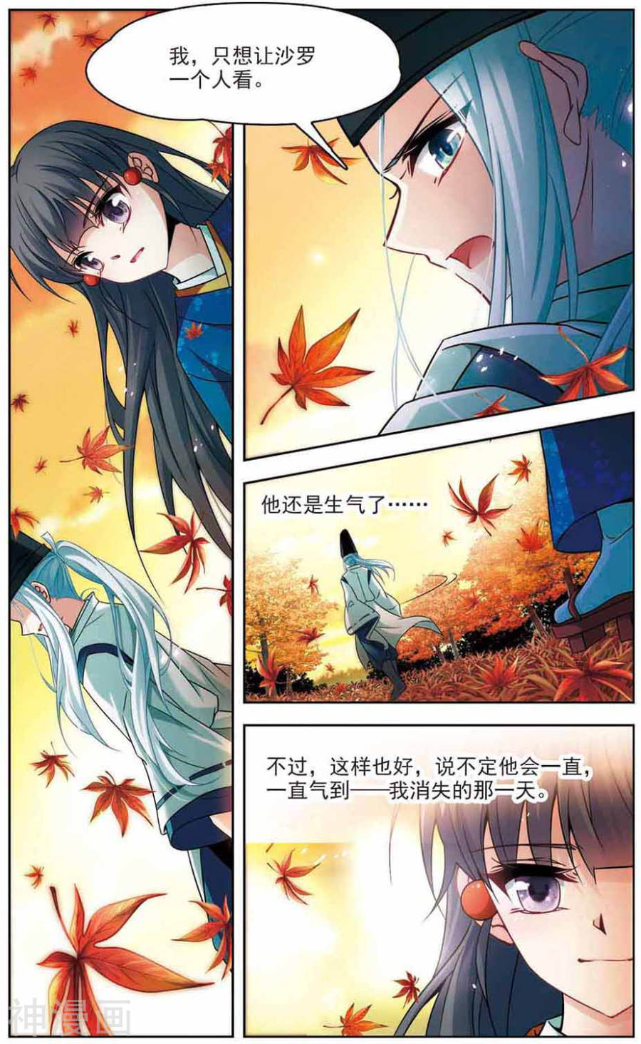 寻找前世之旅第253话 佑姬的复仇17P