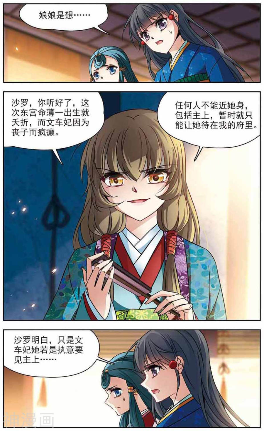 寻找前世之旅第254话 佑姬的复仇28P
