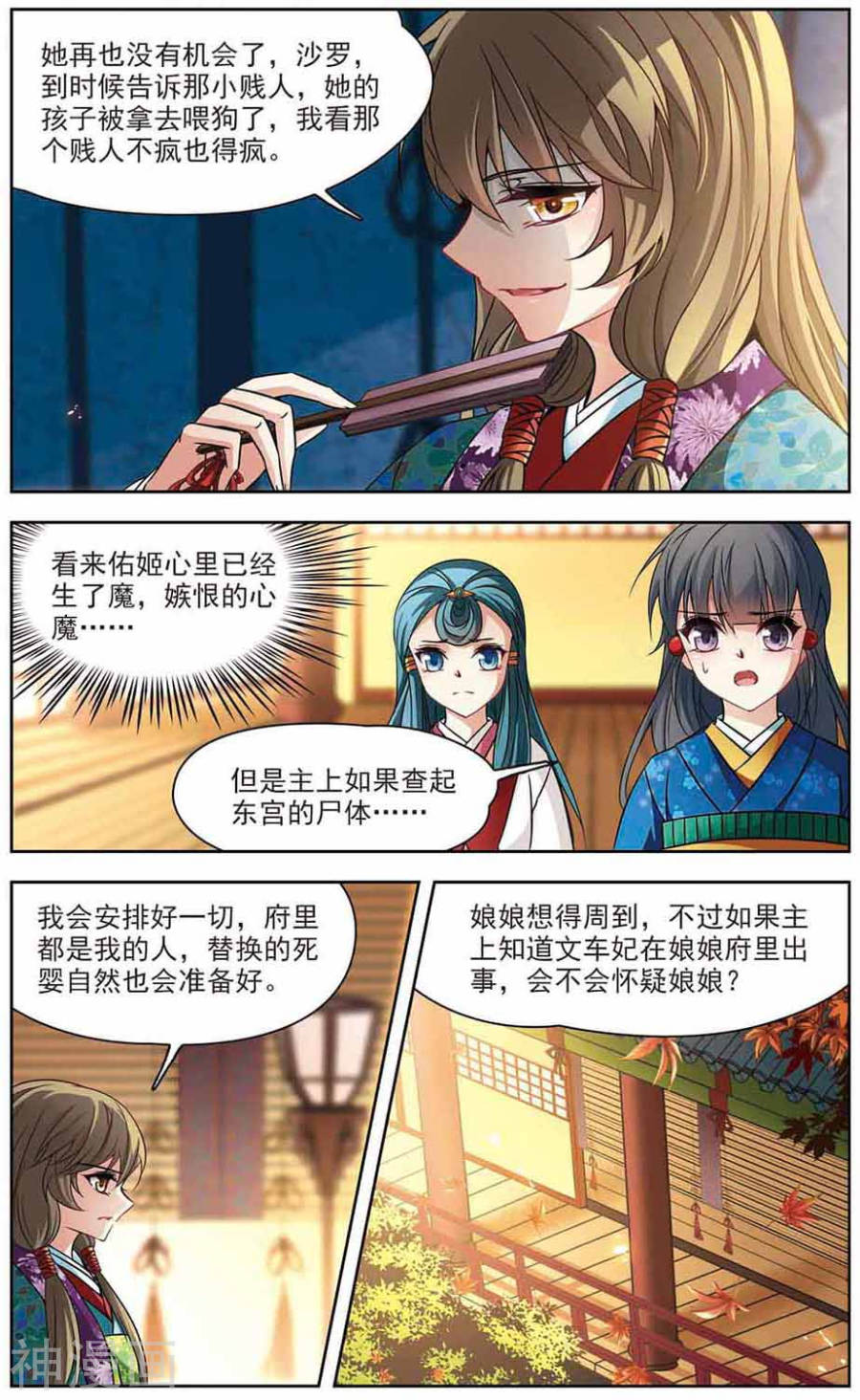 寻找前世之旅第254话 佑姬的复仇28P