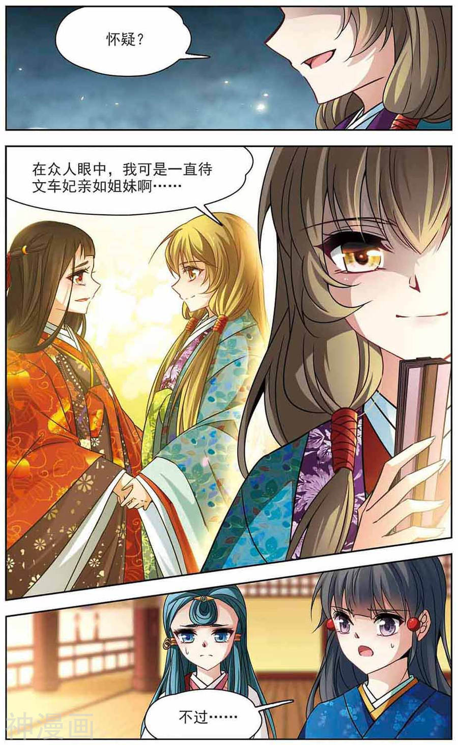 寻找前世之旅第254话 佑姬的复仇28P