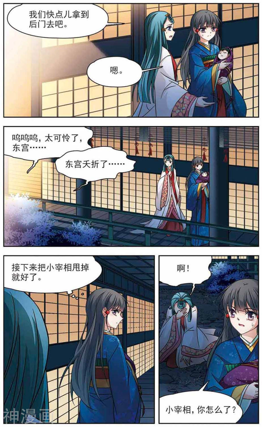 寻找前世之旅第255话 佑姬的复仇38P