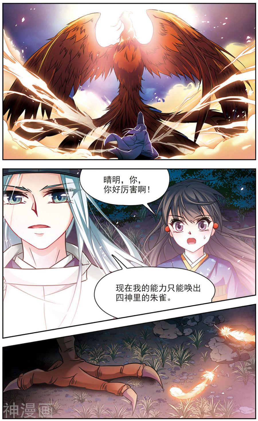 寻找前世之旅第257话 式神朱雀28P