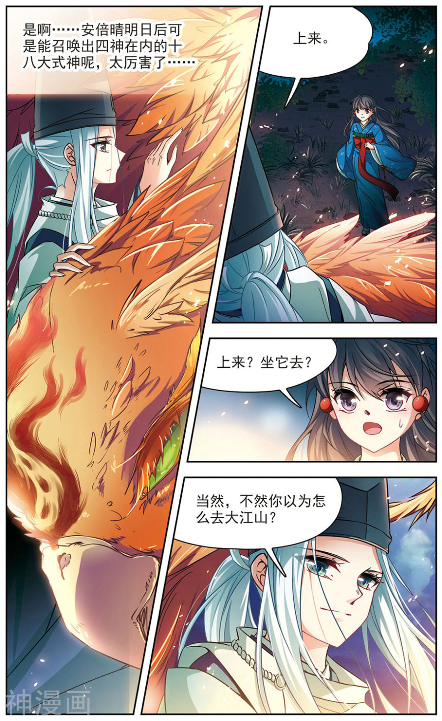 寻找前世之旅第257话 式神朱雀28P
