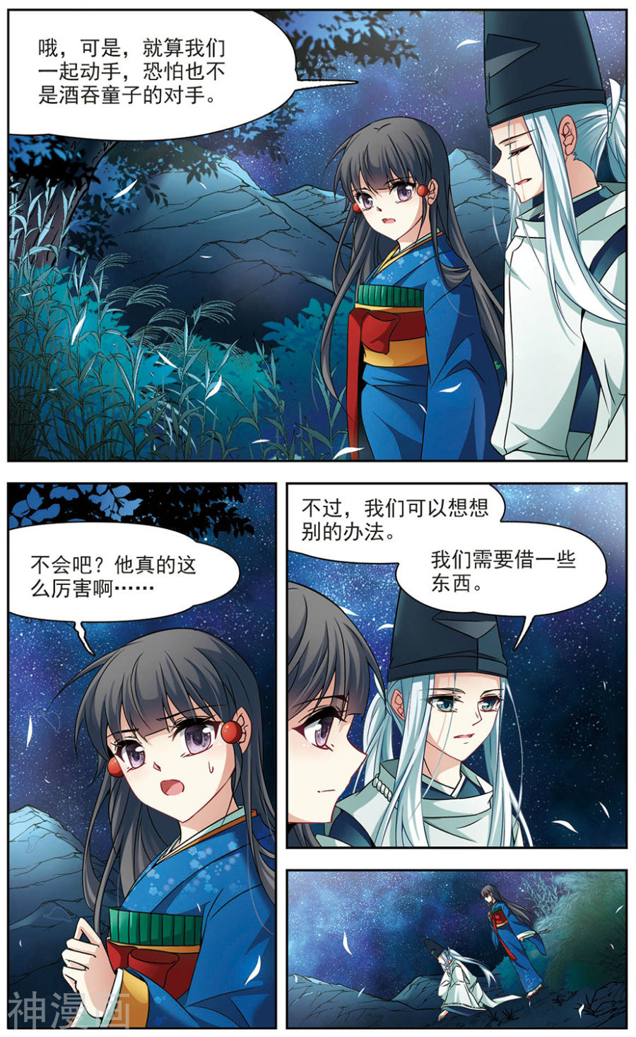 寻找前世之旅第258话 式神朱雀38P