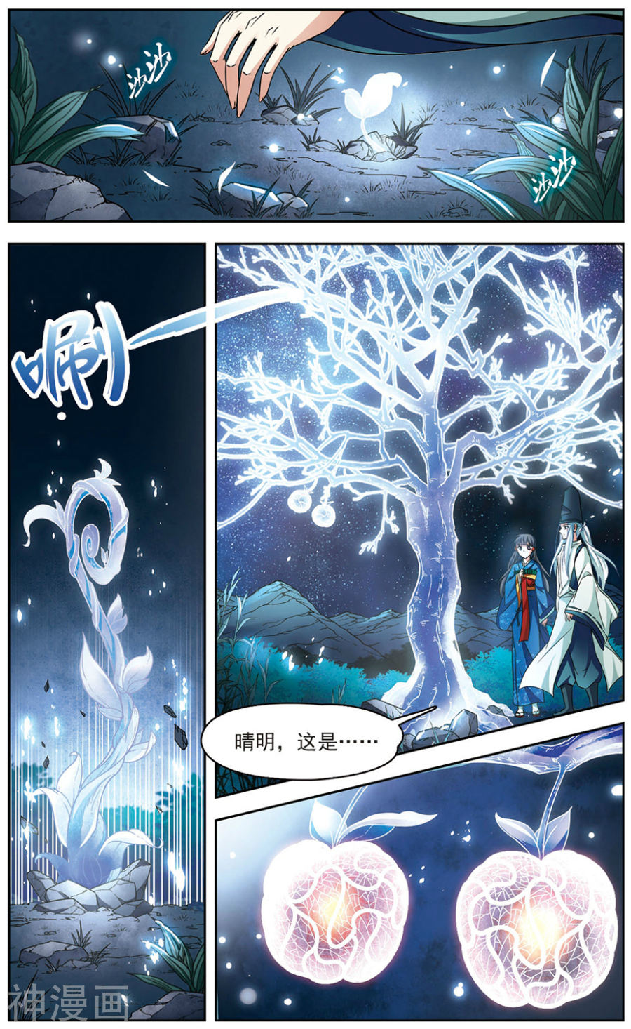 寻找前世之旅第258话 式神朱雀38P