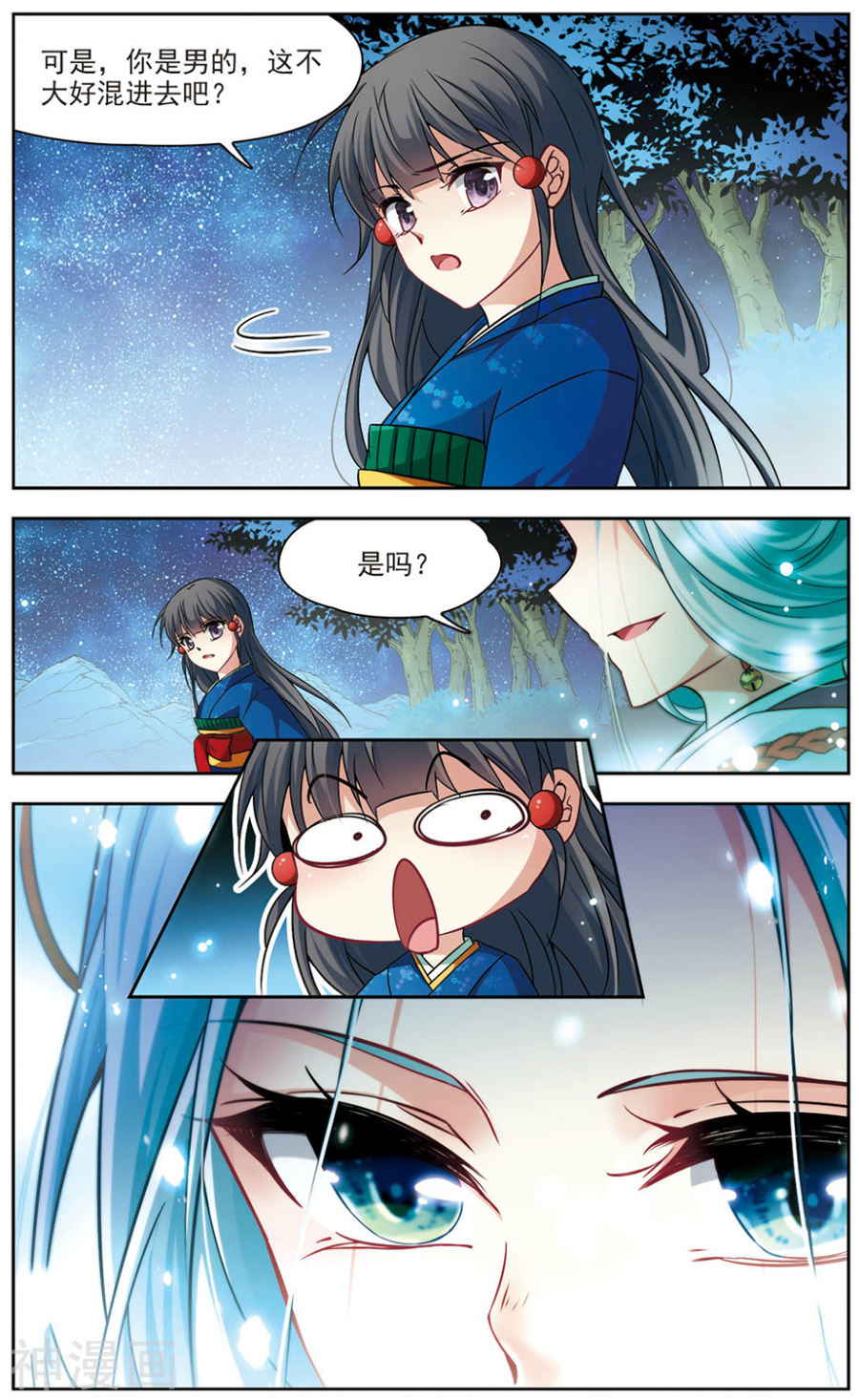 寻找前世之旅第258话 式神朱雀38P