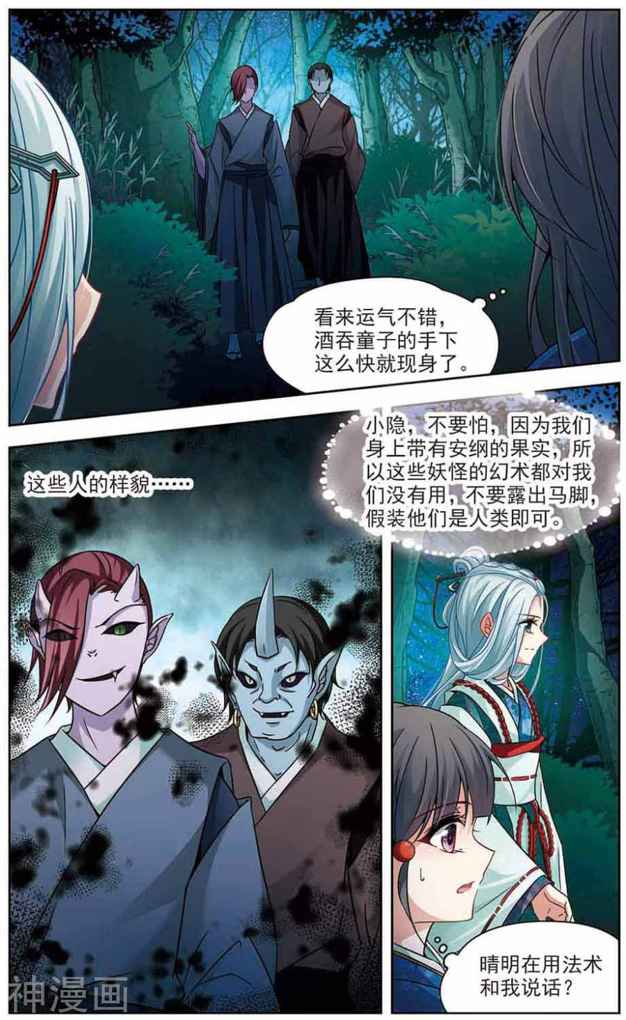 寻找前世之旅第259话 酒吞童子17P