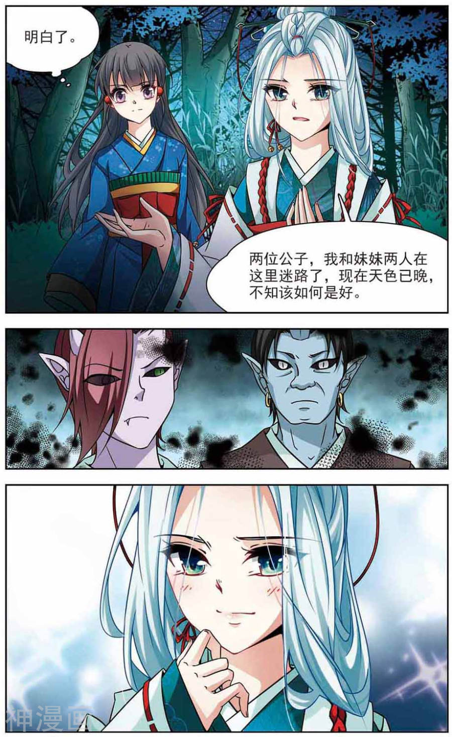 寻找前世之旅第259话 酒吞童子17P