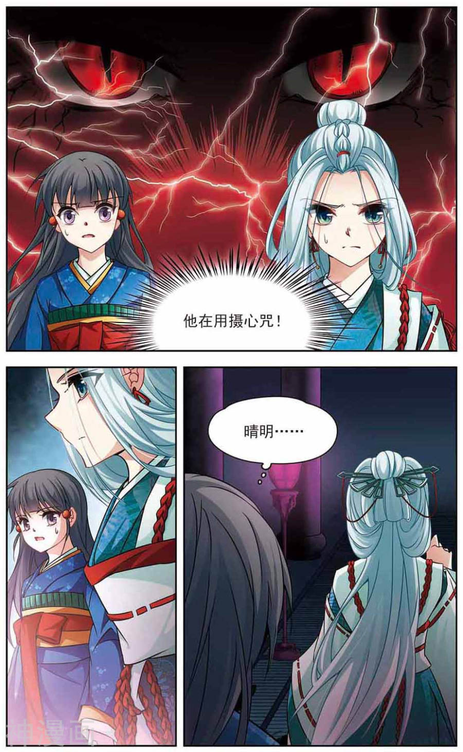 寻找前世之旅第260话 酒吞童子28P